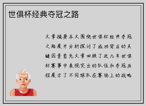 世俱杯经典夺冠之路